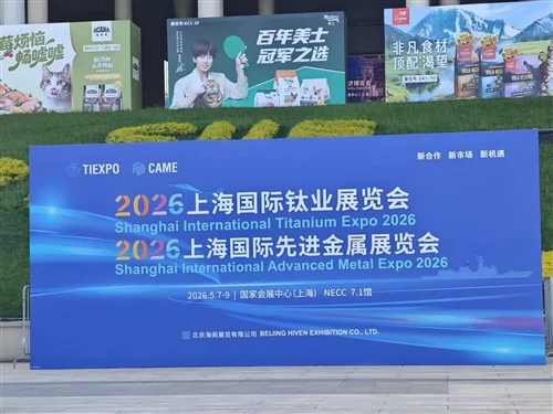 Shanghai International Titanium Expo 2026